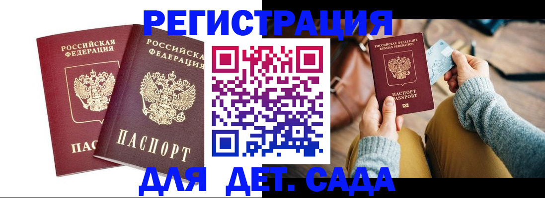 прописка законно в Марксе