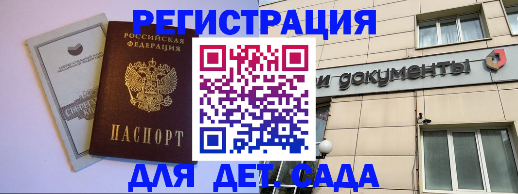 временная регистрация для всех в Марксе