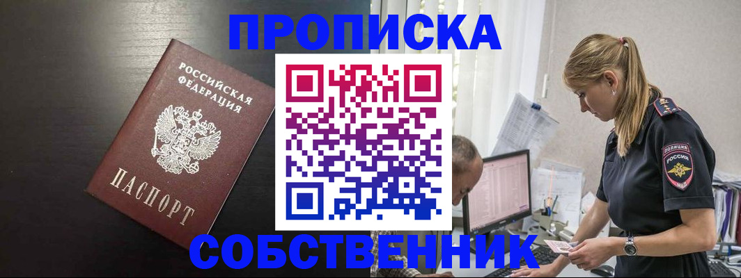 прописка штамп в Марксе