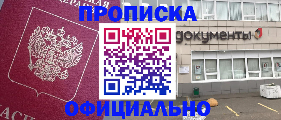 прописка регистрация в Марксе